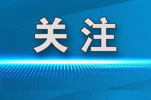 詹姆斯或旷工观战布朗尼首秀？浓眉：湖人更衣室全力支持